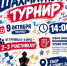 Шахматный турнир - ОмАЭиП