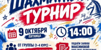 Шахматный турнир - ОмАЭиП