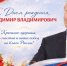 С днем рождения. - Каратузский район