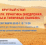 КРУГЛЫЙ СТОЛ «ЭТрН В АПК: ПРАКТИКА ВНЕДРЕНИЯ, ВОПРОСЫ И ТИПИЧНЫЕ ОШИБКИ» - ТПП Амурской области