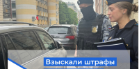 Приставы в Ленинградской области взыскали более 12,5 млн рублей штрафов за пьяное вождение - Online47.Ru