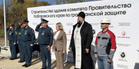 В Хабаровске заложили первый камень будущего спасательного центра - Правительство Хабаровского края