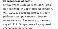 Украинские дроны перестали угрожать Саратовской области - Провинциальный телеграфъ