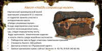 Нерчинский музей к своему 140-летию приглашает старшеклассников на квест - Краеведческий музей