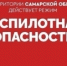Внимание! По Самарской области объявлена беспилотная опасность - TltGorod.Ru