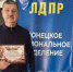 Депутат ЛДПР Сергей Быковский удостоен благодарности от гвардейцев-танкистов - ЛДПР
