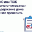 Как УО или ТСЖ обязаны отчитываться за содержание дома и где это проверить - Госжилинспекция Кузбасса
