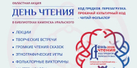 «День чтения-2026»: полная программа в Каменске-Уральском - K-Ur.Info