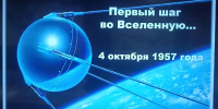 Урок музееведения «Первый шаг во Вселенную» прошел в Ленинском районе - Администрация г. Барнаул