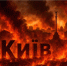 «Белоусов в гневе»: В Чёрном море ад. Страшнейший РДУ по Киеву. В день рождения Путина ФАБы «обвалили мосты через Днепр и обесточили АЭС» - ИА Хакасия