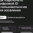 Как подключить Цифровой ID и пользоваться им при заселении - Вольский район