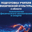 Опубликован практикум "Подготовка учителя физической культуры в области психологии физического воспитания и спорта" - АлтГПУ