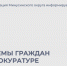 Приемы граждан пройдут в прокуратуре. - Администрация