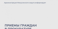 Приемы граждан пройдут в прокуратуре. - Администрация