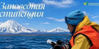 Студенты Хабаровского края могут побороться за стипендию Президентского фонда природы - ИА Хабаровский край сегодня