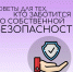 Советы для тех, кто заботится о собственной безопасности. - Музейно-выставочный центр