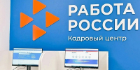 Более 12 тысяч вакансий: «Работа в России» становится всё более востребованной среди жителей Бурятии - ГТРК Бурятия