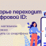 Приморье переходит на Цифровой ID: подтвердить возраст в магазинах теперь можно со смартфона. - Администрация Артёмовского городского округа