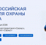 Стартовала XI Всероссийская неделя охраны труда - Департамент труда и занятости населения