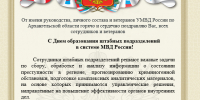 Pozdravlenie_ShTAB_2026.png - УМВД Архангельской области