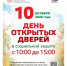 10 октября в Соц защите пройдет «День открытых дверей». - Таймырский Долгано-Ненецкий район