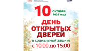 10 октября в Соц защите пройдет «День открытых дверей». - Таймырский Долгано-Ненецкий район