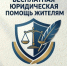 Жители Шипуновского района Алтайского края  смогут получить бесплатную  юридическую помощь. - Шипуновский район