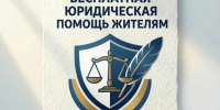 Жители Шипуновского района Алтайского края  смогут получить бесплатную  юридическую помощь. - Шипуновский район