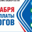 Успейте оплатить налоги до 1 декабря текущего года - Министерство здравоохранения РБ