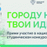 Пензенских студентов приглашают на конкурс «Благоустрой» - Газета Наше Слово