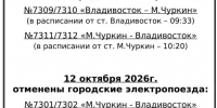 Во Владивостоке временно отменят чуркинские электрички - ГТРК Владивосток