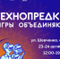 В октябре в Томске пройдет семейный фестиваль «Технопредки: игры объединяют» - Департамент образования