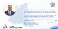 Новые созывы парламентов продолжат совместную работу в Совете законодателей ПФО. - Нагорский муниципальный район