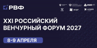 Регистрация на Российский венчурный форум - 2027 продолжается - Комитет РТ по тарифам
