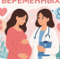 7 октября - День беременных - Уполномоченный по правам ребенка