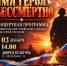 «Имя героя бессмертно» — концертная программа - Культурно-досуговый центр
