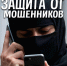 На портале госуслуг жителям Алтайского края доступен сервис «Защита от мошенников в Сети» - Газета Сельский вестник