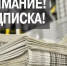 С 6 по 16 октября объявлена льготная подписка на газеты «На земле Салавата» и «Юрюзань» на первое полугодие 2027 года. - Салаватский район