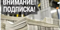 С 6 по 16 октября объявлена льготная подписка на газеты «На земле Салавата» и «Юрюзань» на первое полугодие 2027 года. - Салаватский район