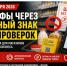 Штрафы через честный знак. - МО Кирово-Чепецк