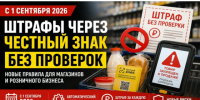 Штрафы через честный знак. - МО Кирово-Чепецк