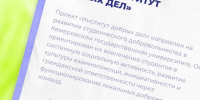 «Институт добрых дел»: как в КемГУ будут развивать студенческое добровольчество - КГУ