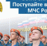 ОБУЧЕНИЕ В ВЫСШИХ УЧЕБНЫХ ЗАВЕДЕНИЯХ МЧС РОССИИ. - Администрация Кулундинского района