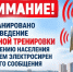 Запланировано проведение комплексной тренировки по оповещению населения - Город Искитим