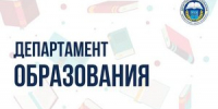 3 образовательные организации Южно-Сахалинска отмечены наградами межрегионального конкурса на лучший проект по направлению «Бережливое производство» - Департамент образования