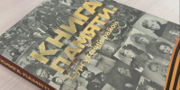 «Книга Памяти Сургутского района» — в числе лучших краеведческих изданий России - Администрация Сургутского района