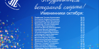 С Днём рождения! - Департамент по спорту и молодежной политике