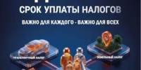 Республике Башкортостан началась массовая рассылка налоговых уведомлений на уплату налогов за 2025 год. - Янаульский район