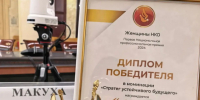 Норильск на федеральном уровне: Анна Макуха получила премию «Женщины НКО» - Администрация города
