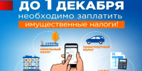 Налоговые уведомления направлены налогоплательщикам - Чемальский район